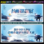 书画摄影展
