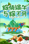 端午海报