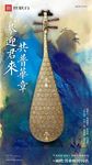 新中式地产招聘海报