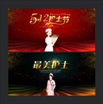 护士节