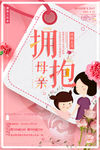 红色母亲节主题海报