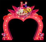 520门头