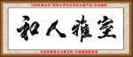 书法图片