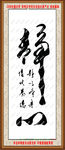书法图片