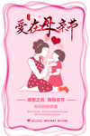母亲节海报