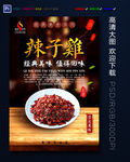 辣子鸡