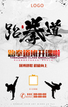 跆拳道 招生