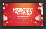 母亲节