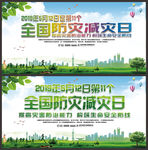 防灾减灾日