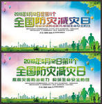 2019年全国防灾减灾日