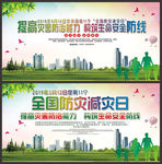 2019防灾减灾
