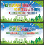 防灾减灾海报