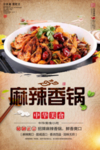 麻辣香锅