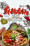 麻辣香锅