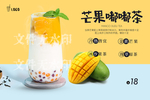 芒果嘟嘟茶