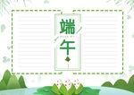端午节小报