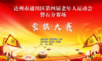 老年协会活动主题背景