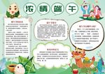 端午节手抄报