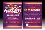 开业大酬宾