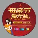 母亲节地贴