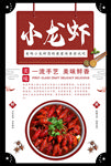小龙虾