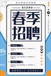 招聘海报