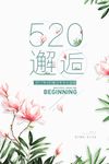 520促销海报
