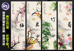梅兰竹菊