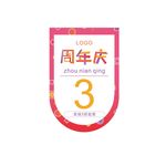 3周年吊旗