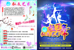 舞蹈