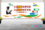 图书室文化墙
