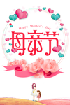 母亲节
