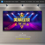 美丽绽放