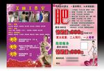 减肥宣传单