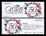 花店代金券