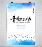 毕业季