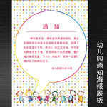 幼儿园通知栏展板海报