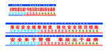 安全通道  安全标识 安全标志