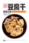 香菇豆干零食