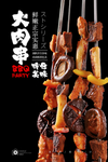 什锦烧烤大串