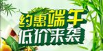 端午海报