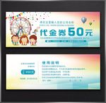 游乐园代金券