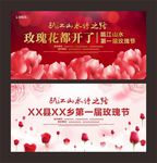 玫瑰花都开了玫瑰节活动背景展板