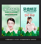 牙齿矫正
