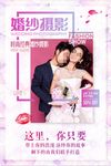 婚纱摄影影楼宣传海报设计模板