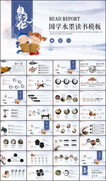 国学PPT