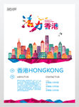香港海报亚洲金融中心魅力城市