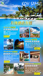 普吉岛 泰国 旅游海报 酒店