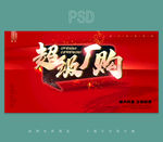 超级厂购