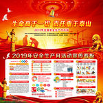 2019年安全生产月图片